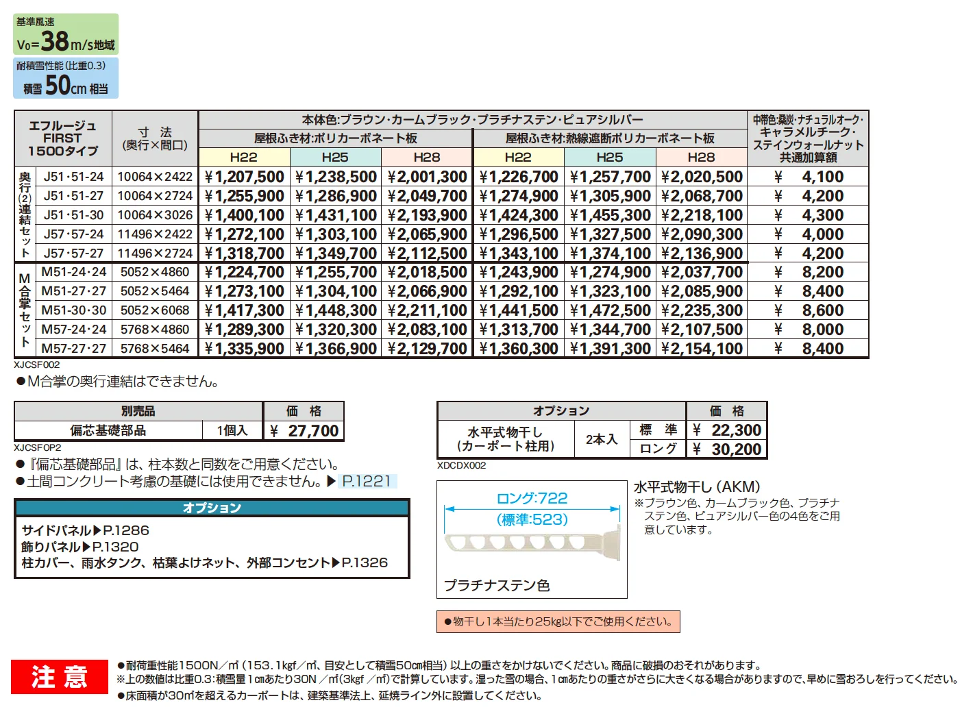 エフルージュ FIRST 1500タイプ 1台用 (奥行連結/M合掌)【2025年版】_価格_1