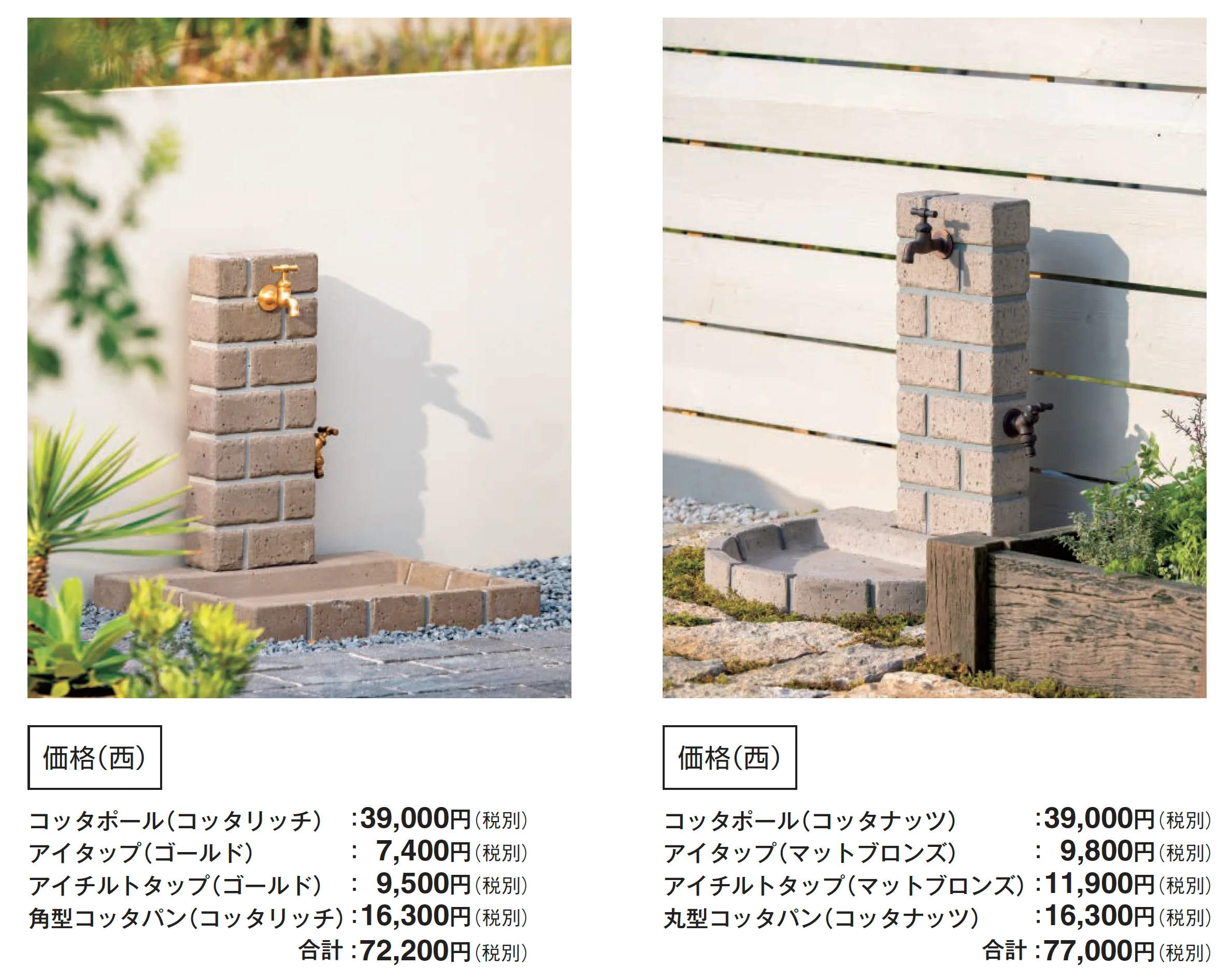 ウォータービュー コッタ_価格_4
