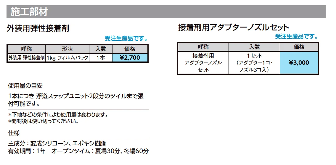 浮遊ステップユニット【2025年版】_価格_2