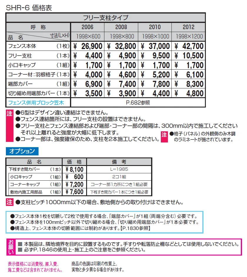 シャトレナⅡ 6型【2024年版】_価格_1