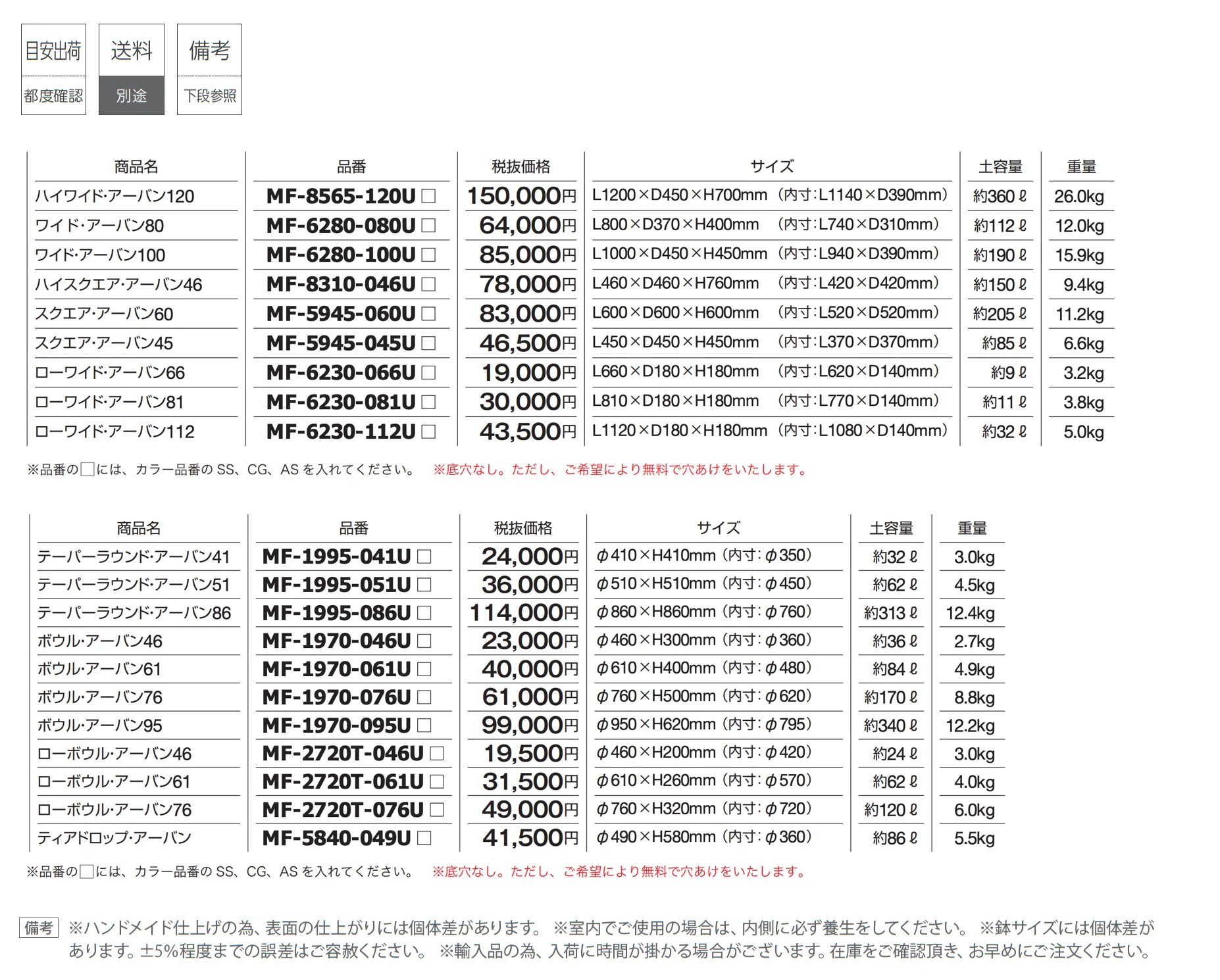 マリンファイバープランター_価格_1
