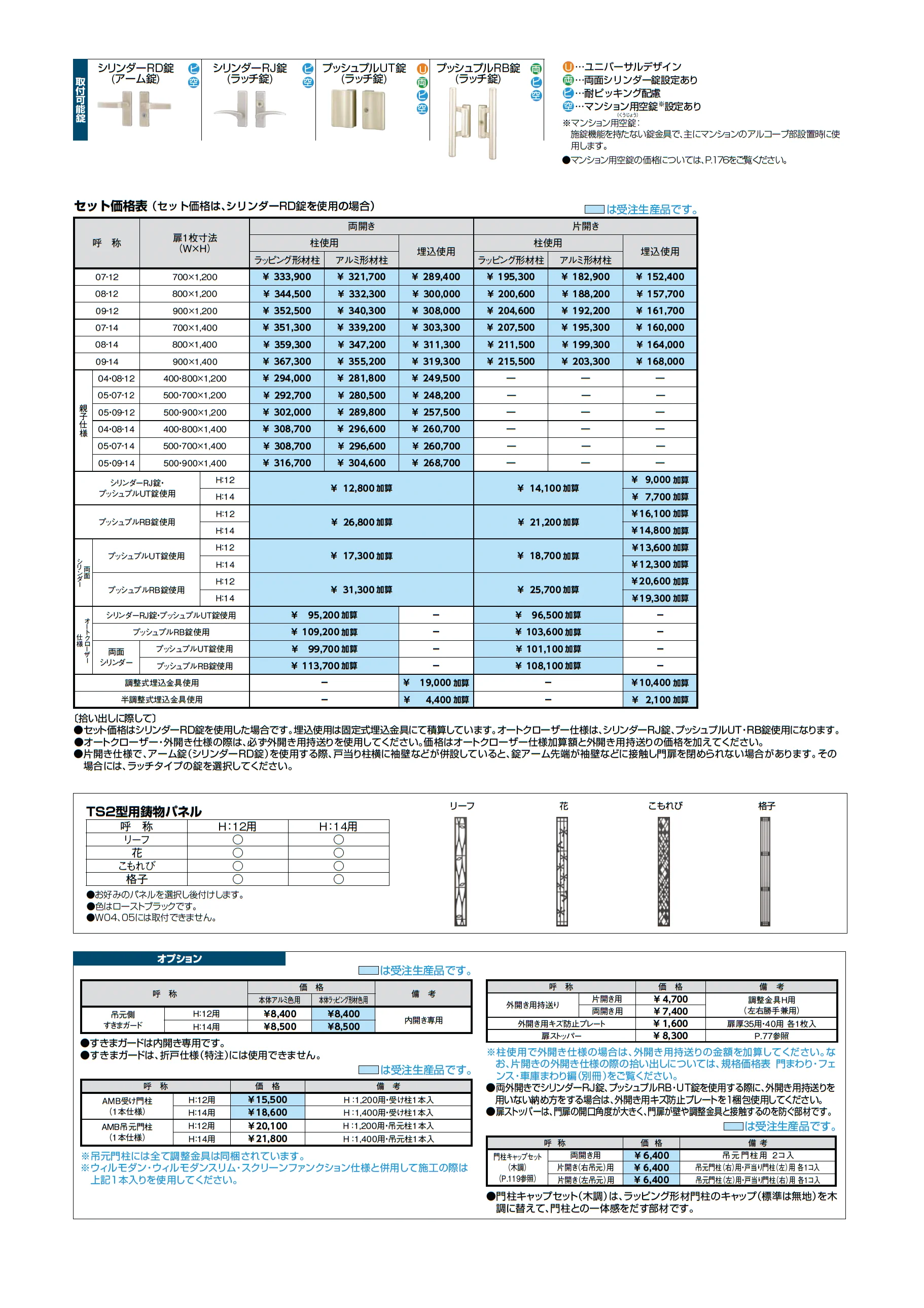開き門扉AA TS2型(木調)_価格_2