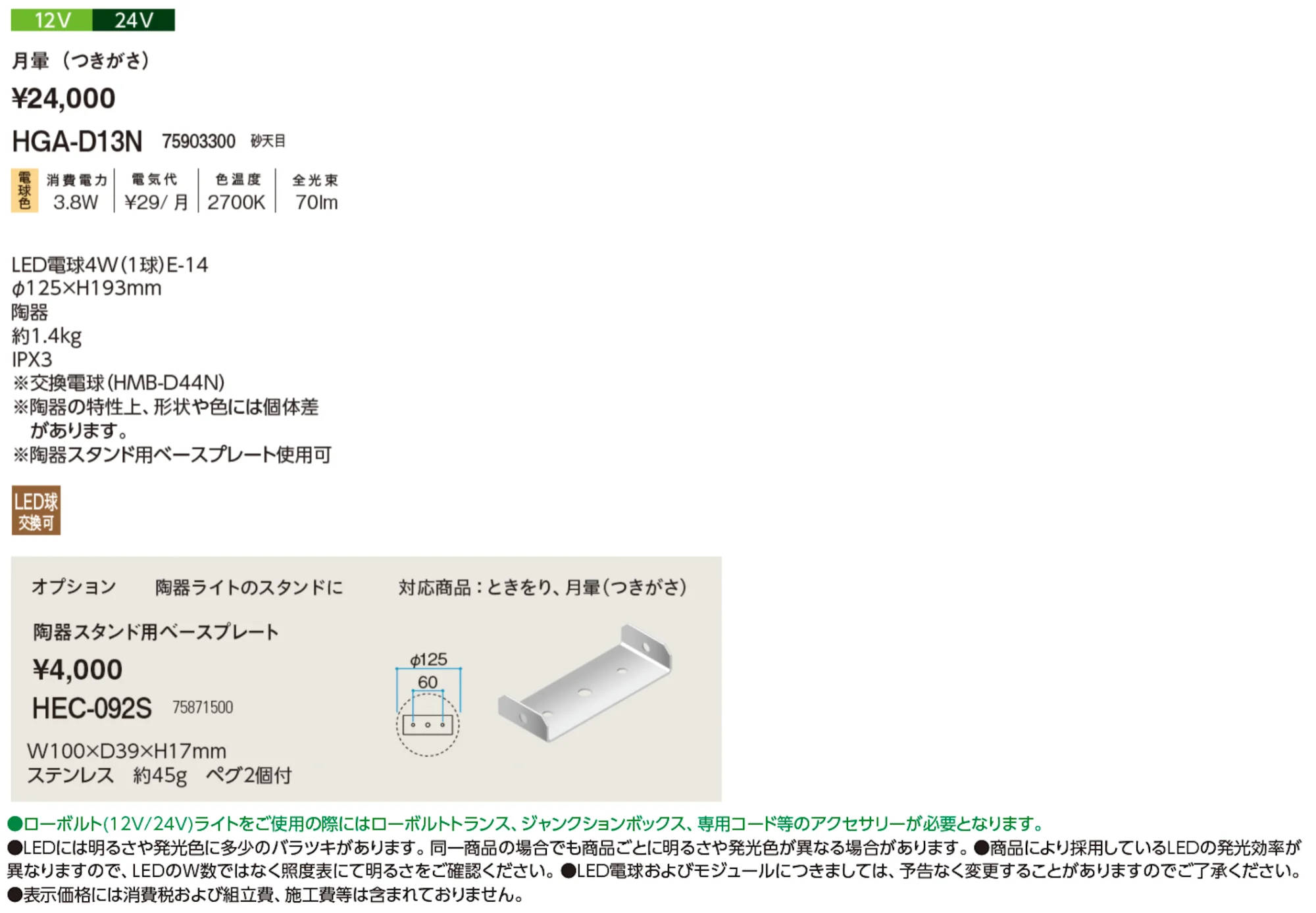 月暈(つきがさ)【2024年版】_価格_1