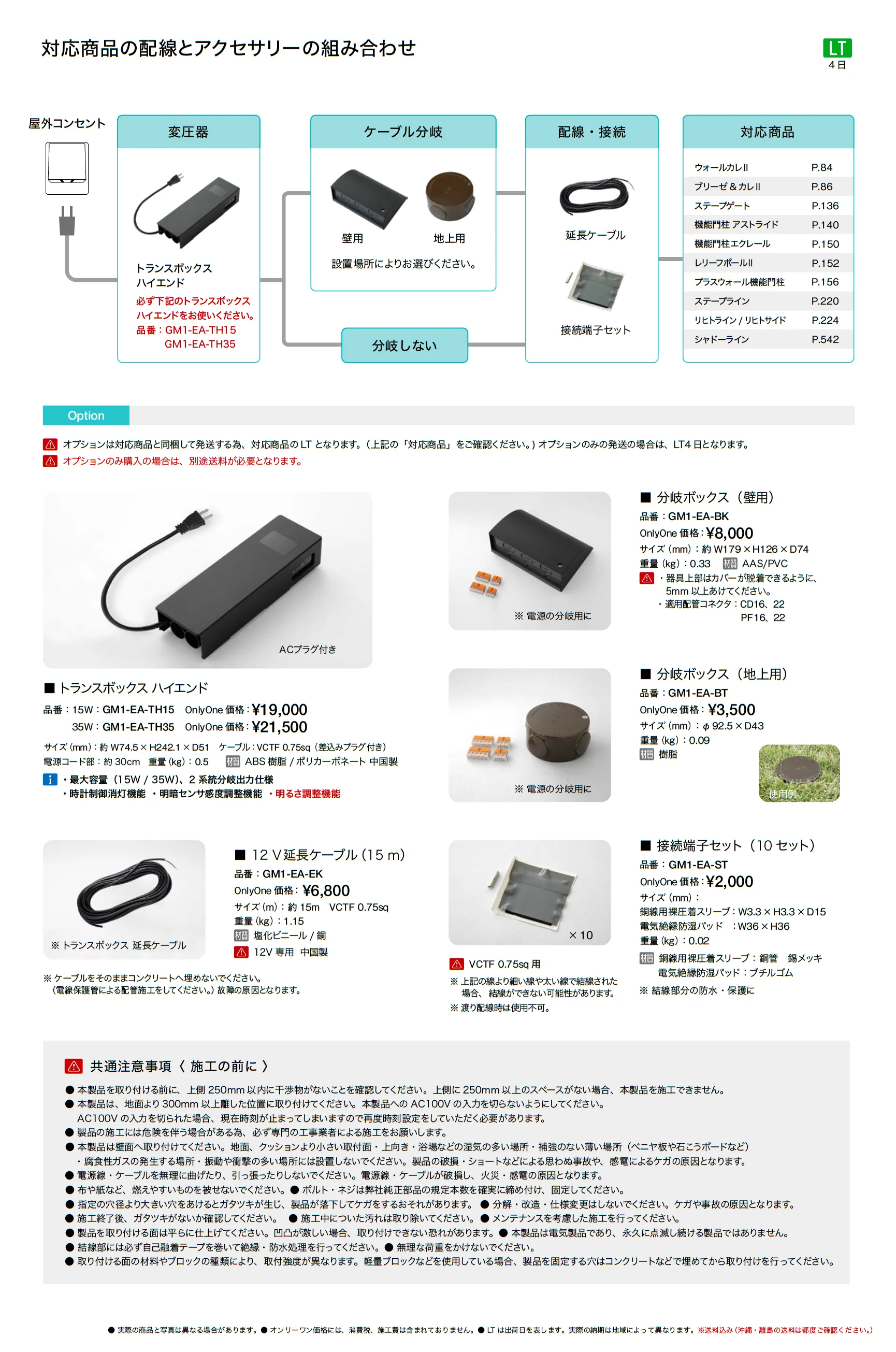 アルミ機能門柱 エクレール_価格_3