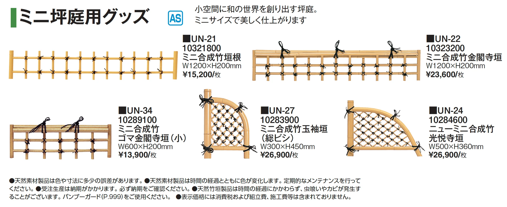 ミニ坪庭用グッズ【2026年版】_価格_1