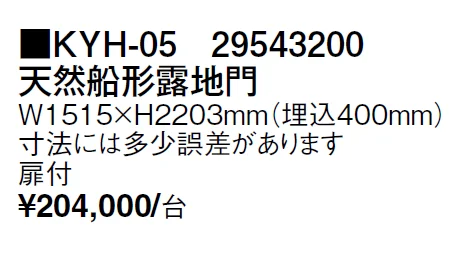 天然船形露地門【2024年版】_価格_1