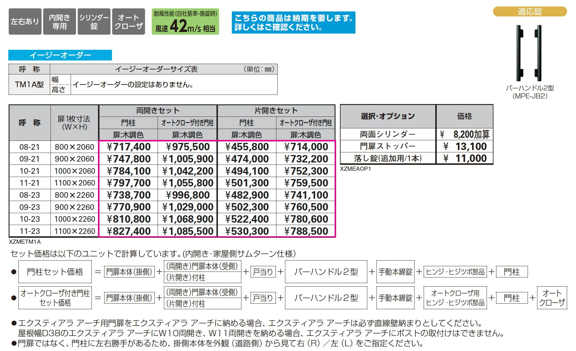 エクスティアラ アーチ用門扉 TM1A型【2025年6月発売】【2025年版】_価格_1
