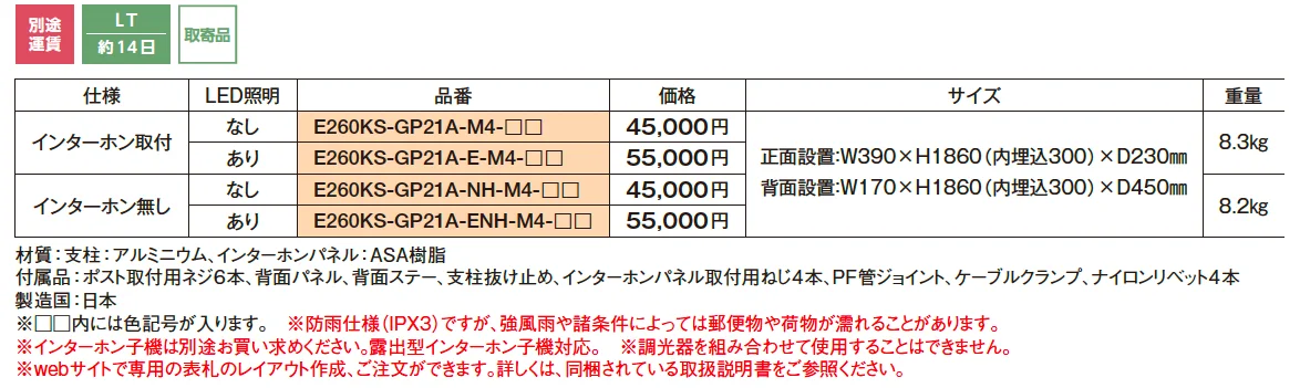 門柱ユニット KS-GP21A【2025年版】_価格_1