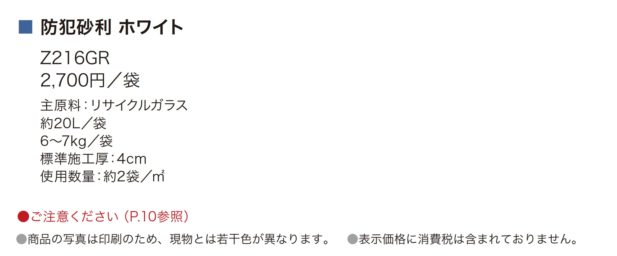 防犯砂利_価格_1