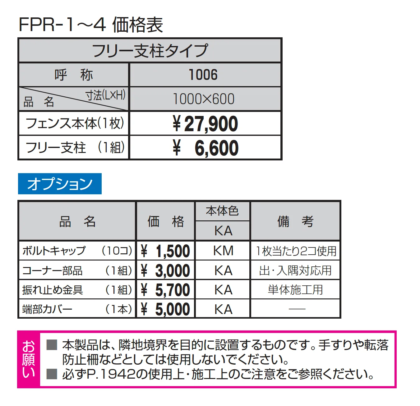 プロヴァンス4型【2025年版】_価格_1