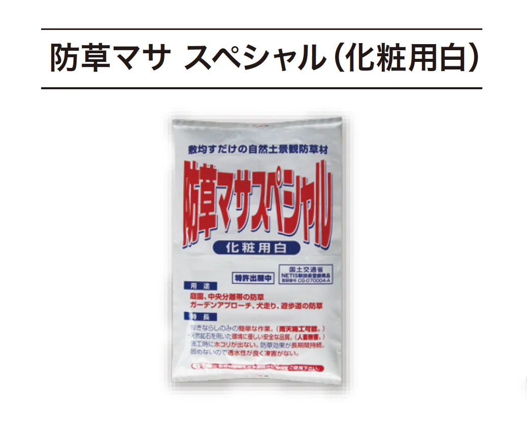ゆとりの「防草マサ【2024年版】」のサブ画像7