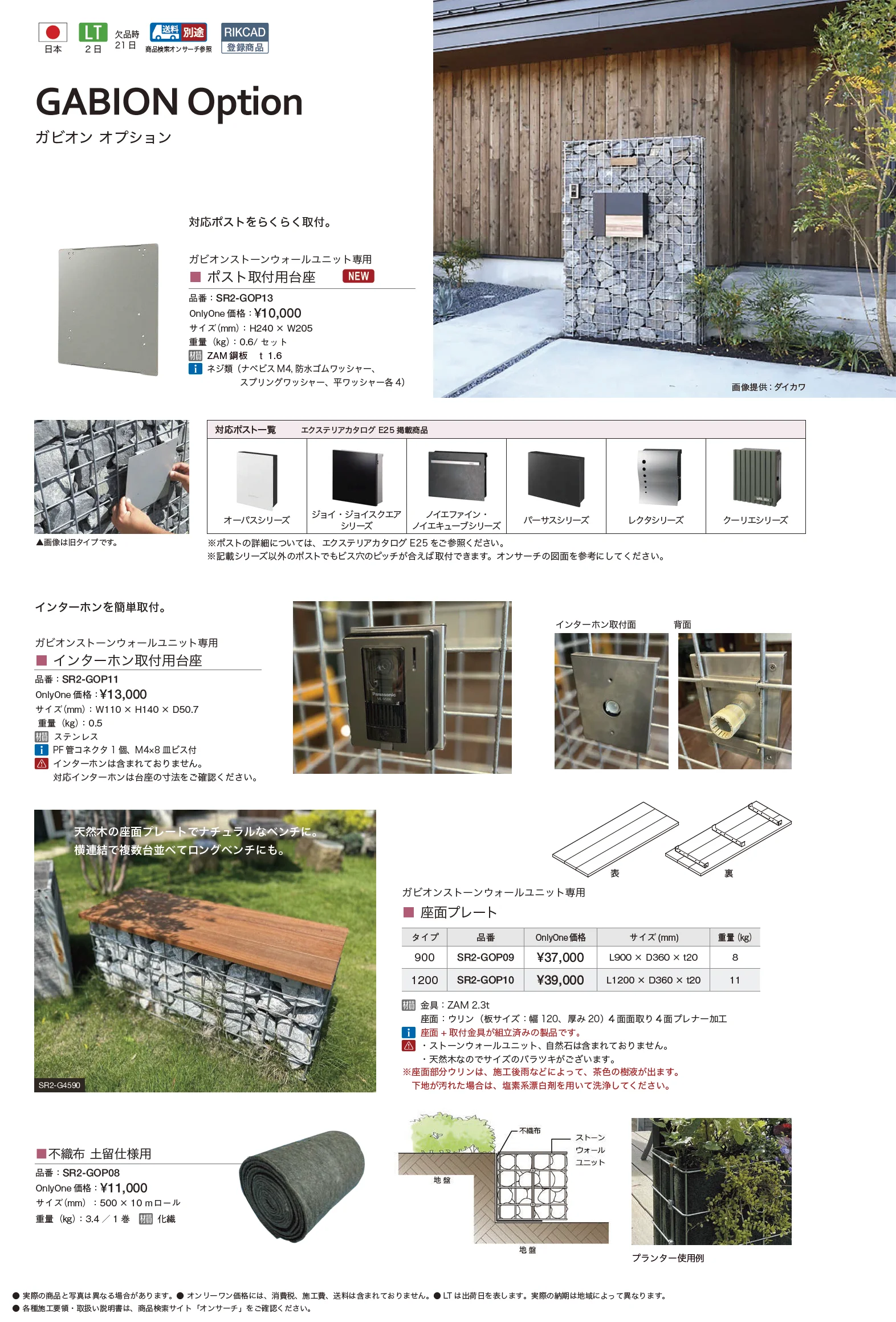 ガビオン グリーンボックスユニット【2025年版】_価格_2