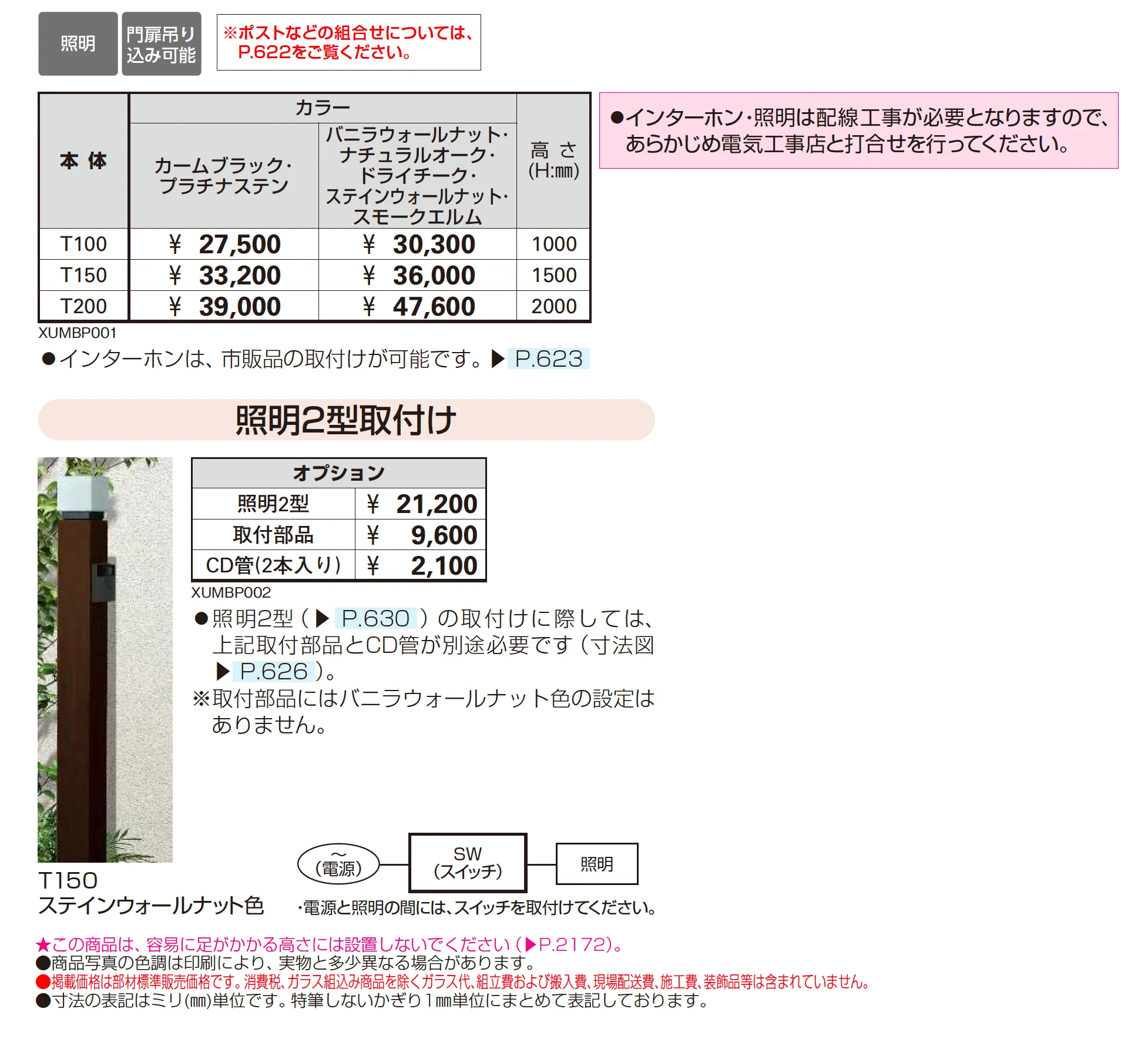 ルシアス アクセントポール 1型_価格_1