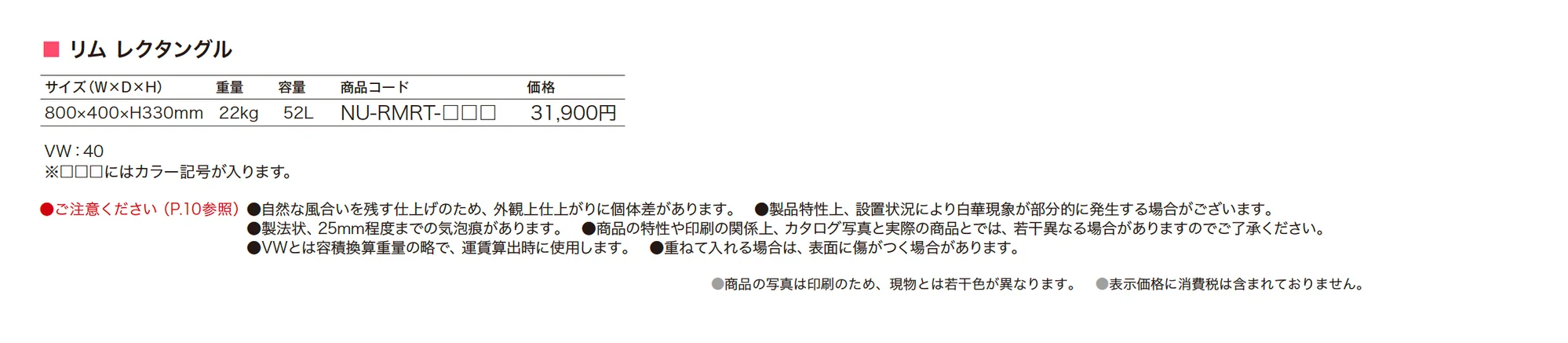 NUプランター リム レクタングル_価格_1
