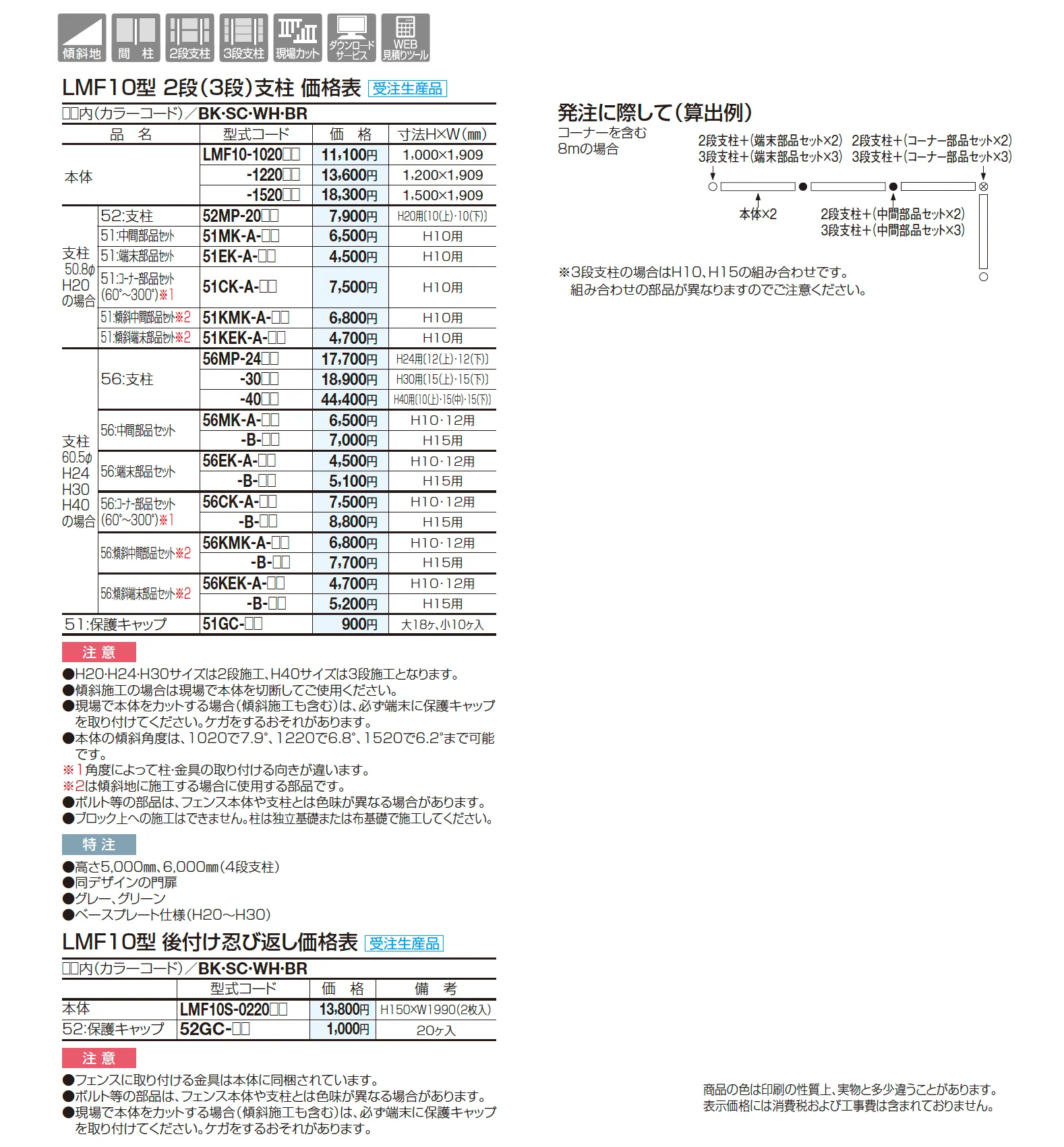 スチールメッシュフェンス LMF10型 2段/3段支柱_価格_2
