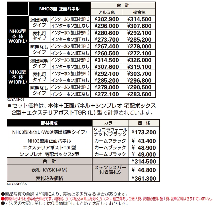 ルシアス ウォールNH03型【2024年版】_価格_1