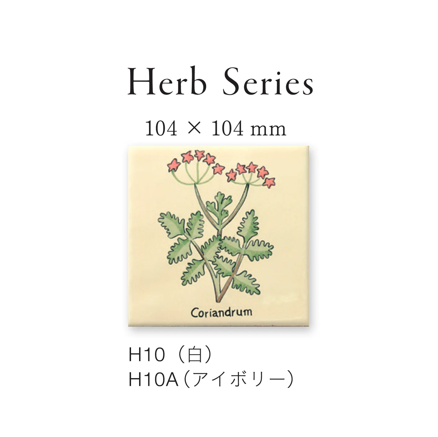 平田タイルの「ハーブ&フルーツ」のサブ画像6