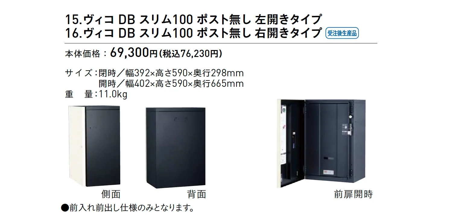 ヴィコ®︎DB スリム100 ポスト無し【2025年版】_価格_1