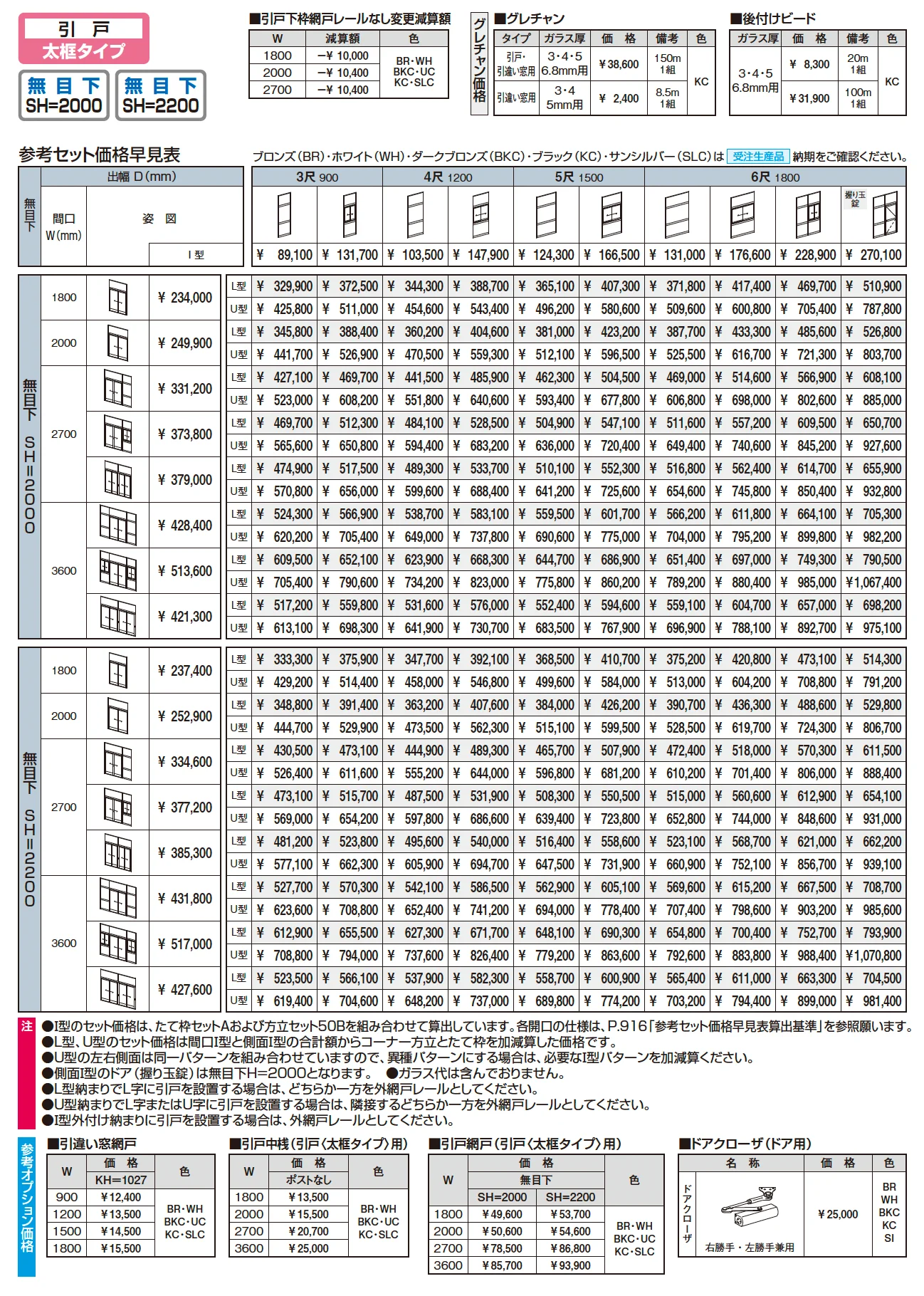 暖たす(引戸 太框タイプ)_価格_1