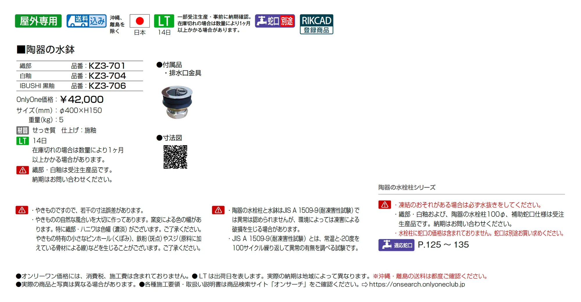陶器の水鉢_価格_1