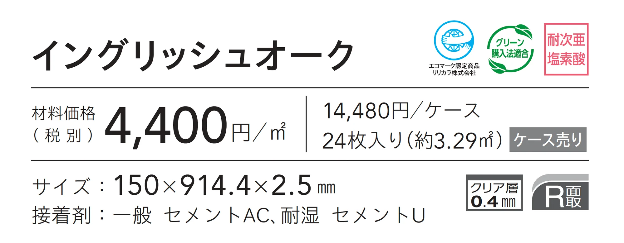 イングリッシュオーク_価格_1