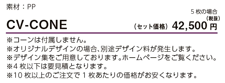コーンサイン【カバーコーン】_価格_1
