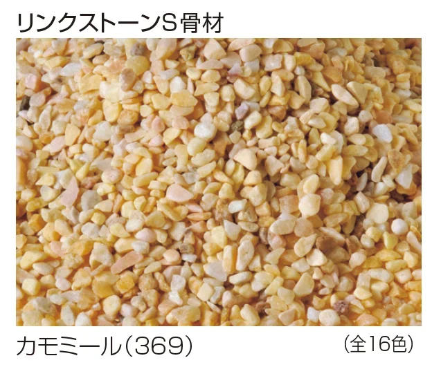 四国化成の「(パレットHG専用)リンクストーンS骨材【2024年版】」