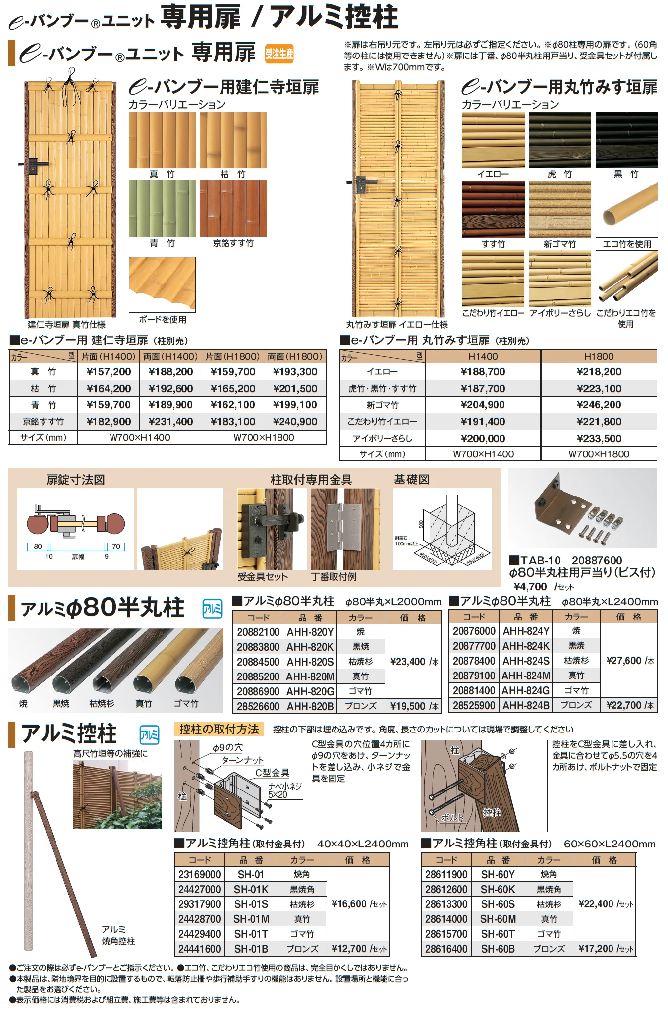 e-バンブー®︎ユニット こだわり竹®︎みす垣【2025年版】_価格_3