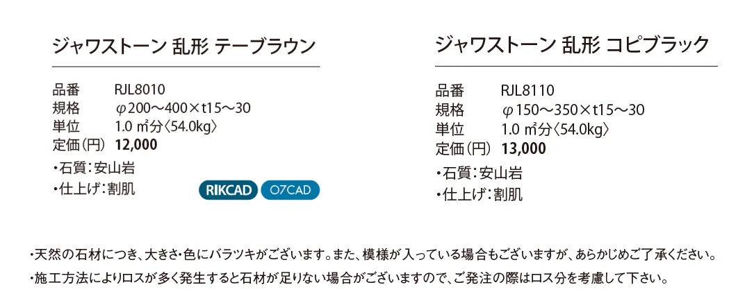 ジャワストーン_価格_1