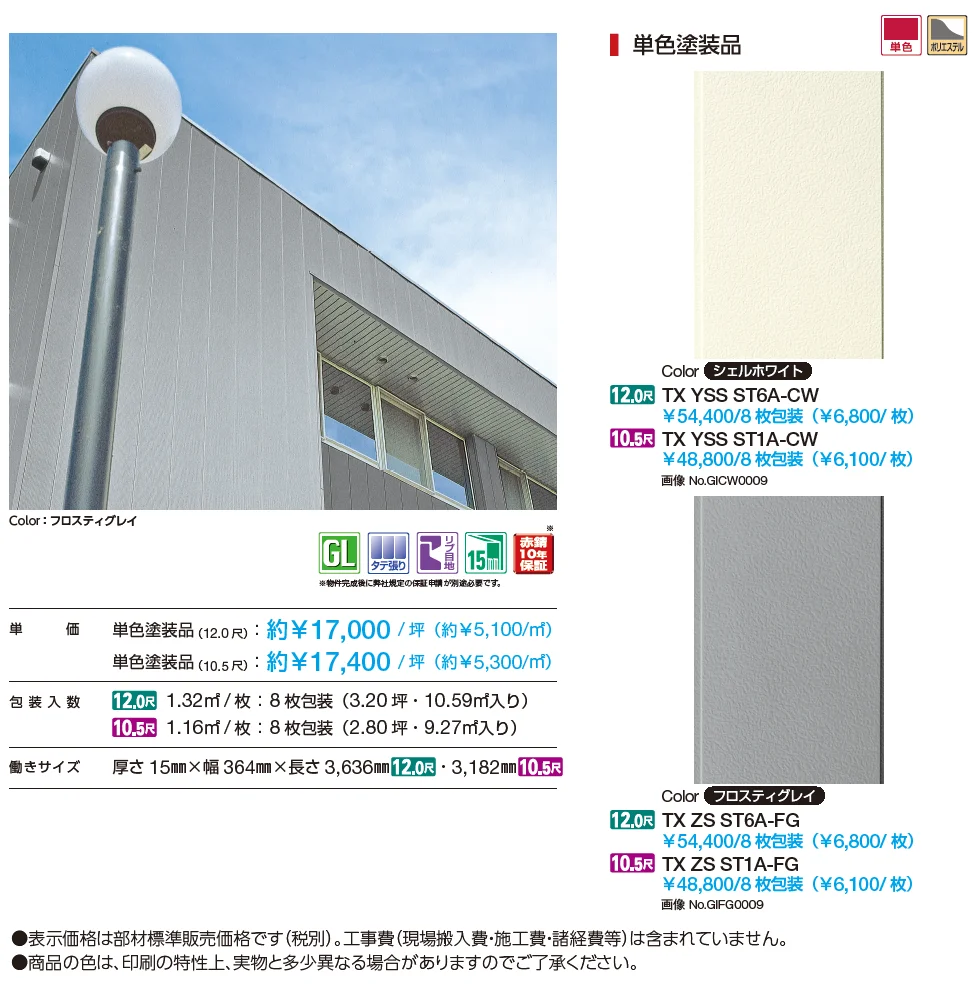 タテ張りスタッコ（鋼板）【2024年版】_価格_1