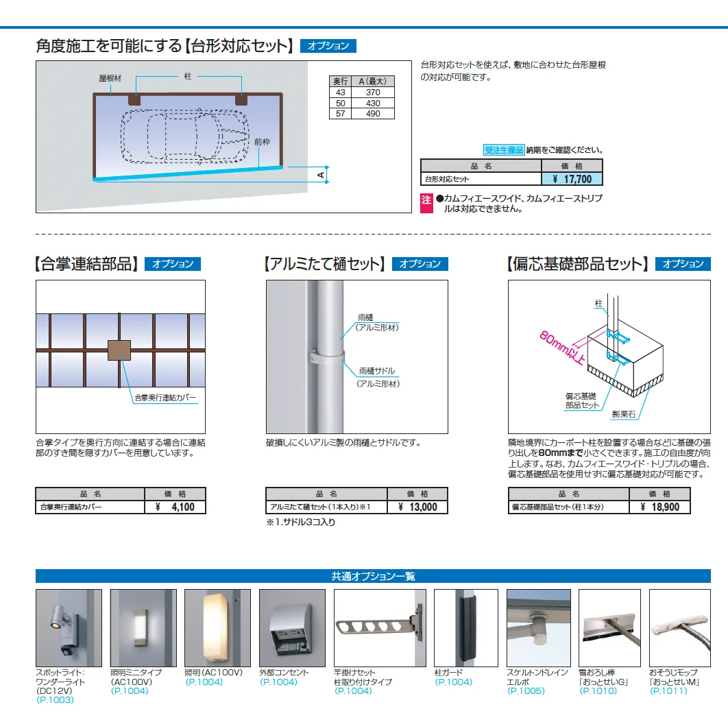 カムフィエース(基本)【2025年版】_価格_4