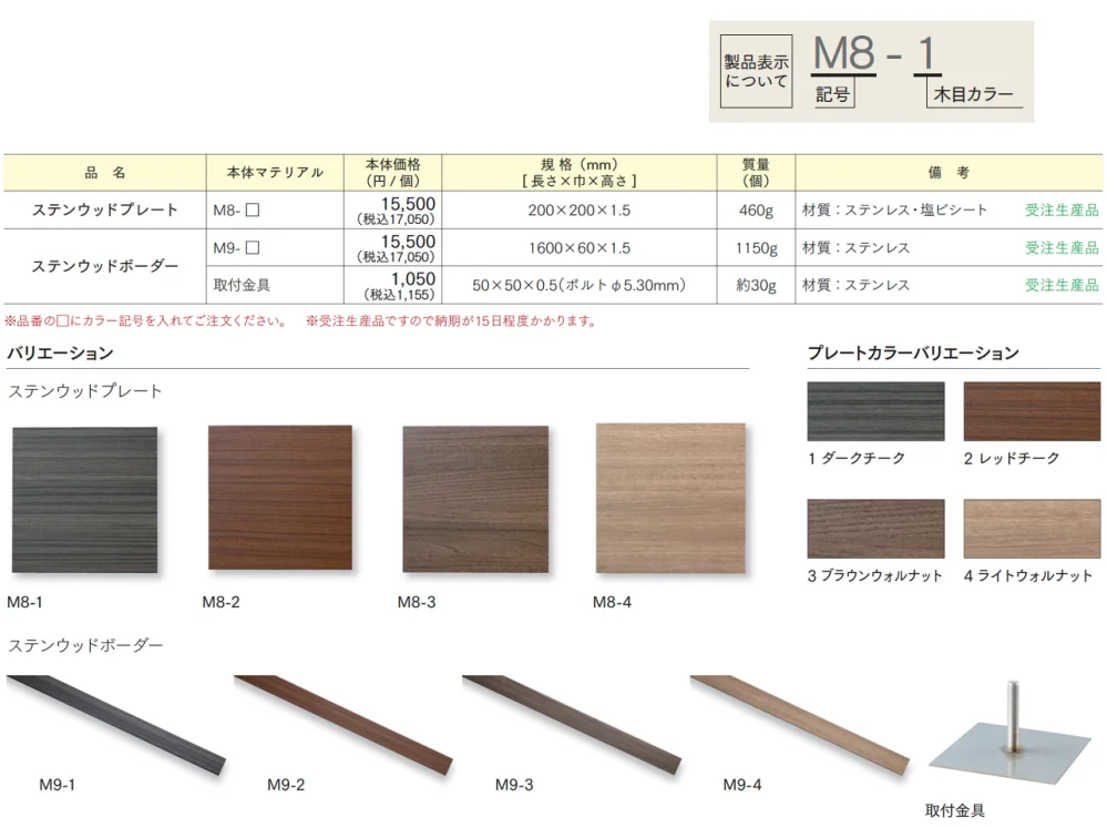 ステンウッドアクセサリー【2024年版】_価格_1