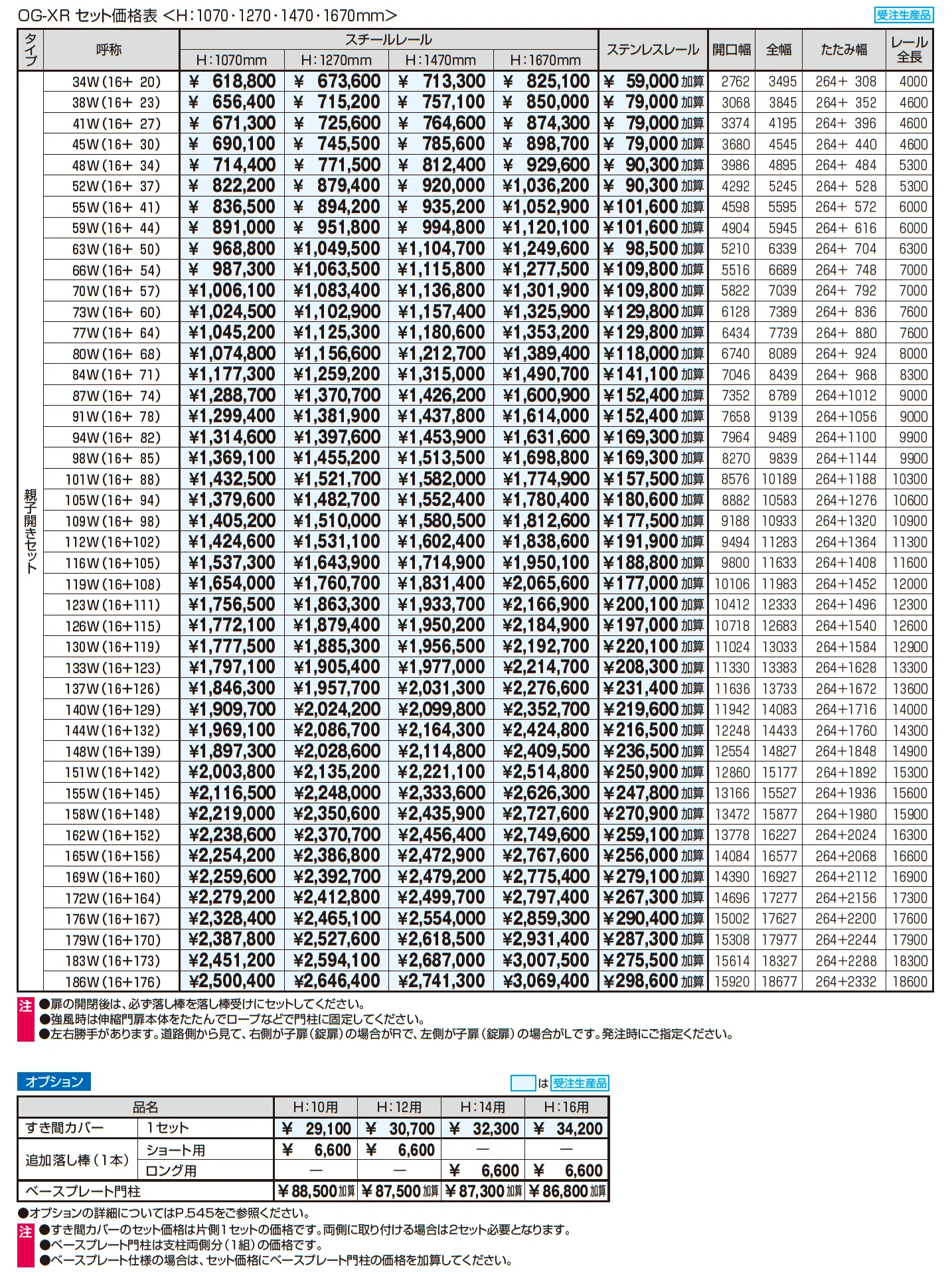 アルテンダX型 レールタイプ【2025年10月価格改訂版】_価格_4