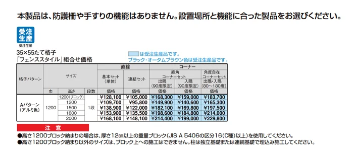 空間創造スクリーン スリットライン【フェンススタイル】35×55たて格子 ユニットパネル【2025年版】_価格_2