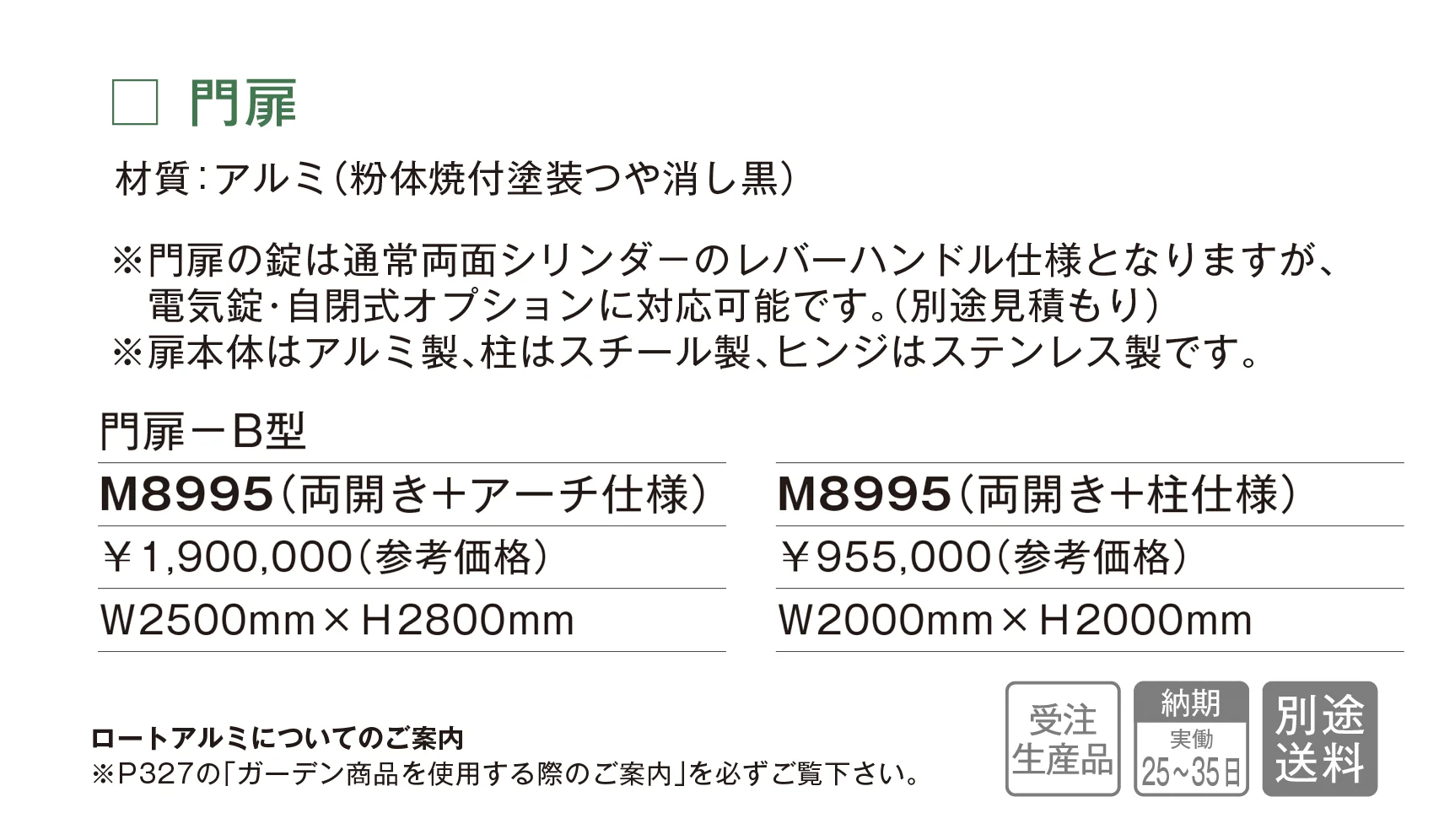門扉 B型_価格_1