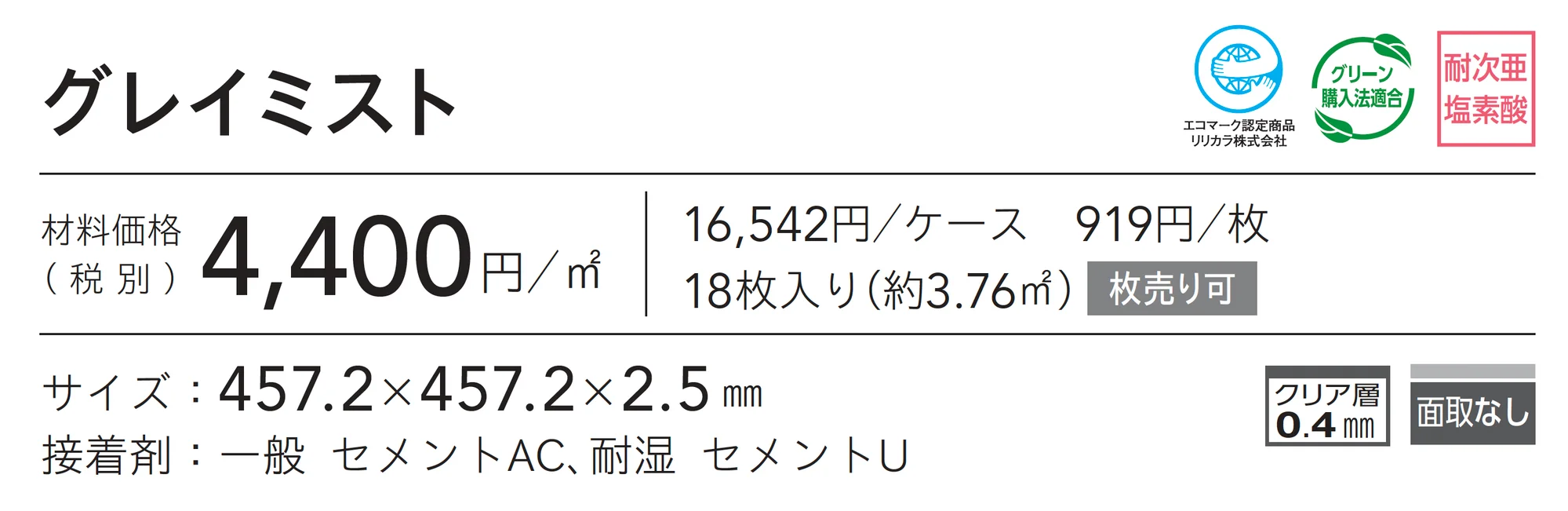 グレイミスト【2023-2026年版】_価格_1