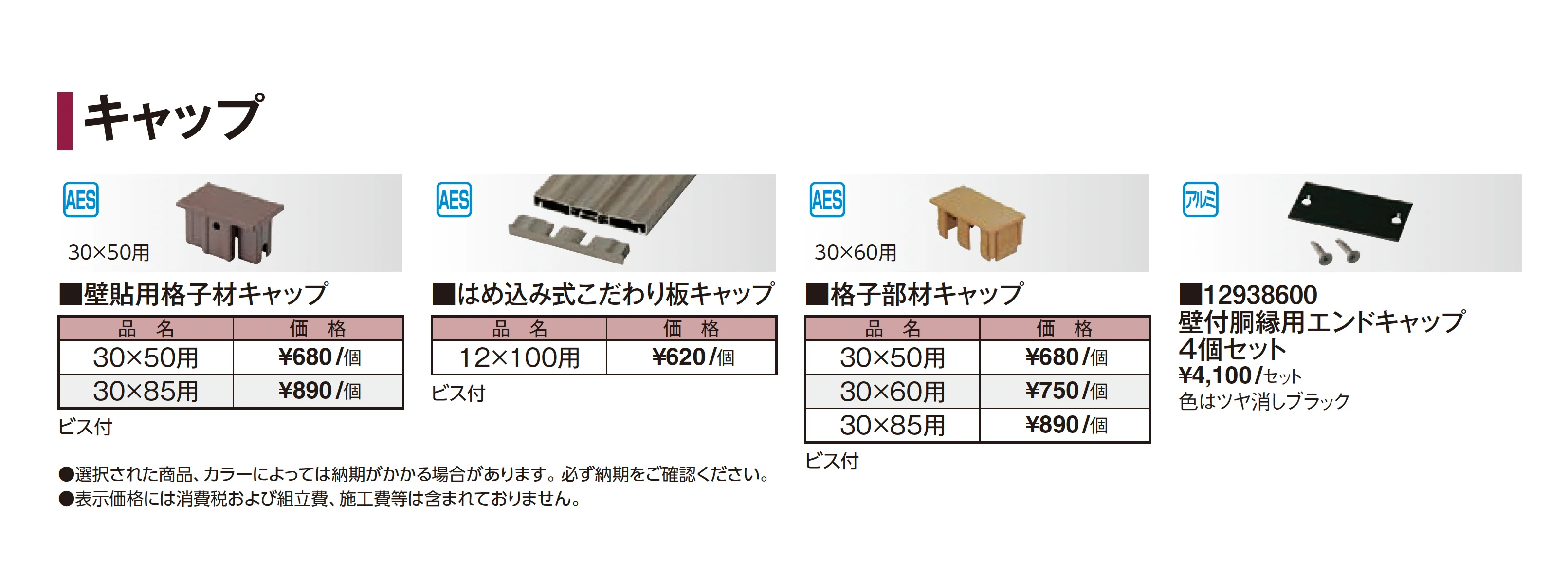 キャップ【2026年版】_価格_1