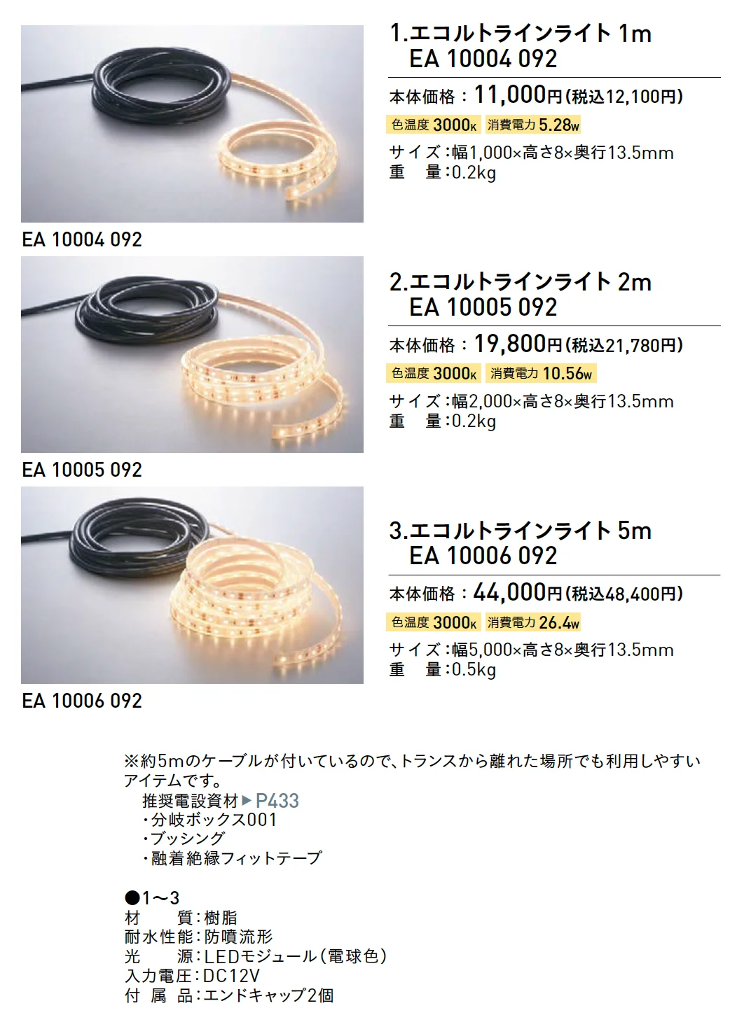 エコルト®︎ラインライト【2025年版】_価格_1