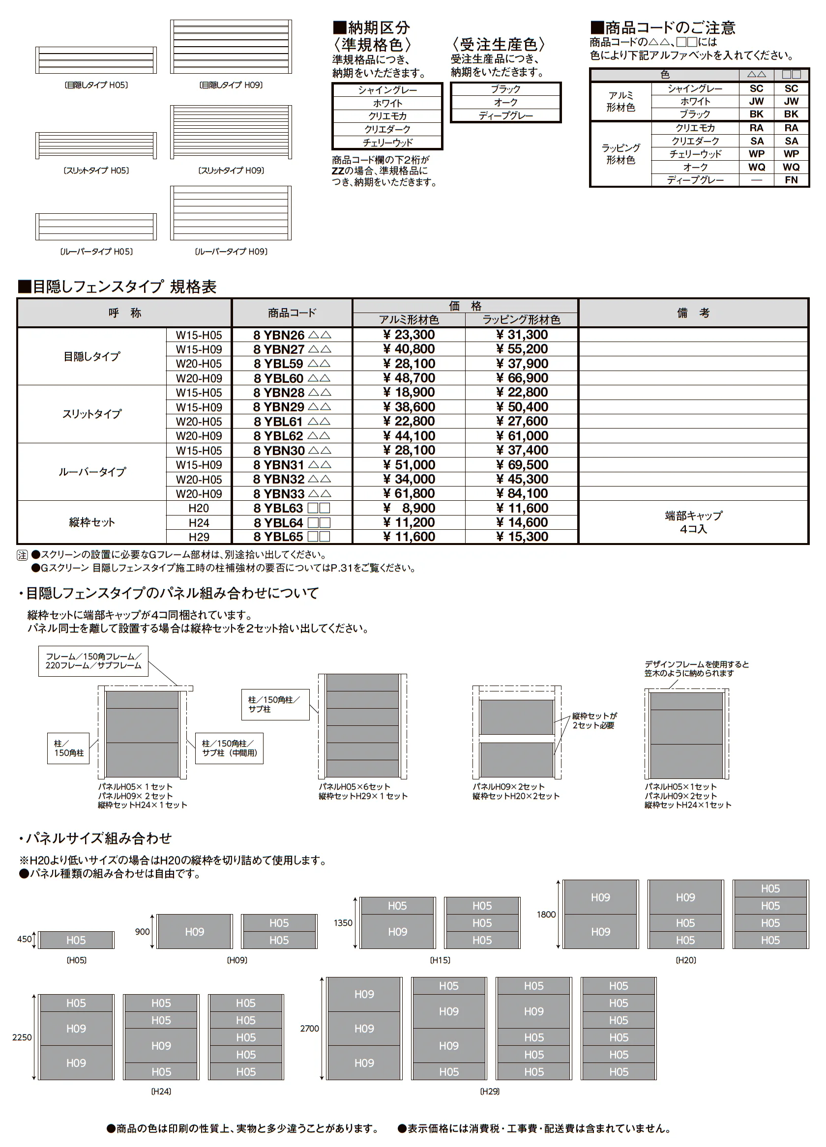 プラスG Gスクリーン 目隠しフェンスタイプ_価格_1