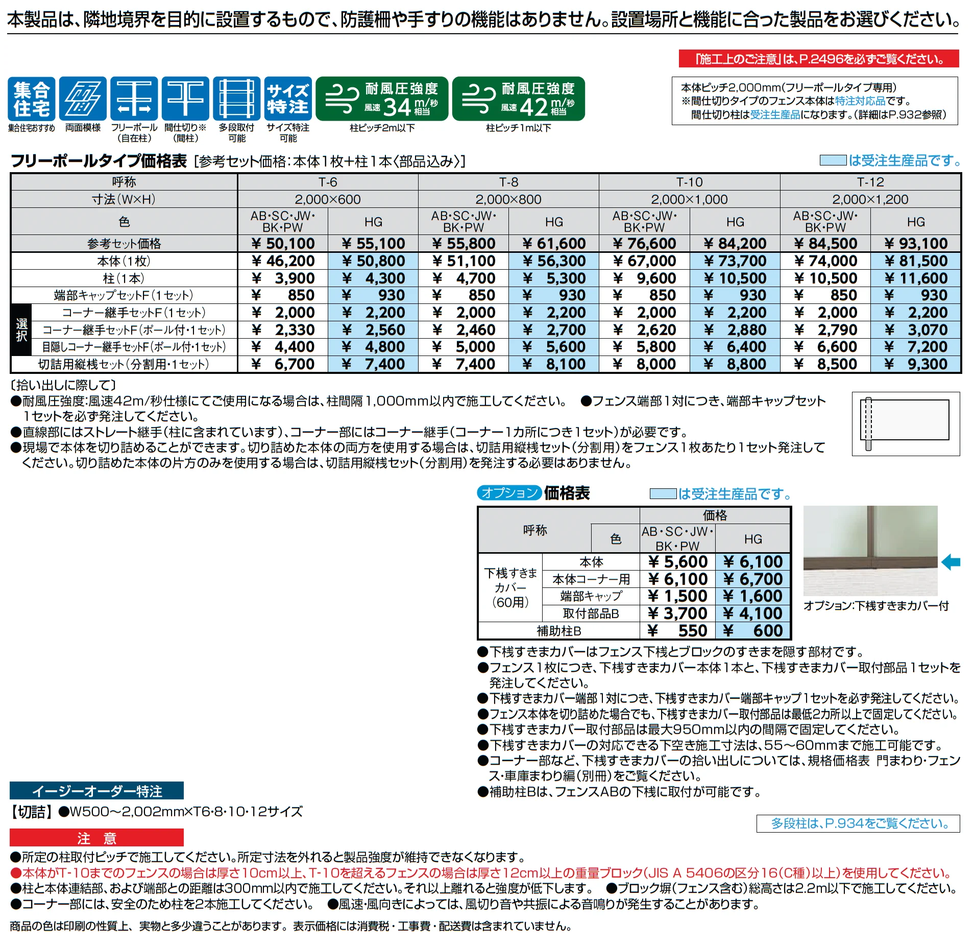 フェンスAB YT1型(採光パネル)_価格_1