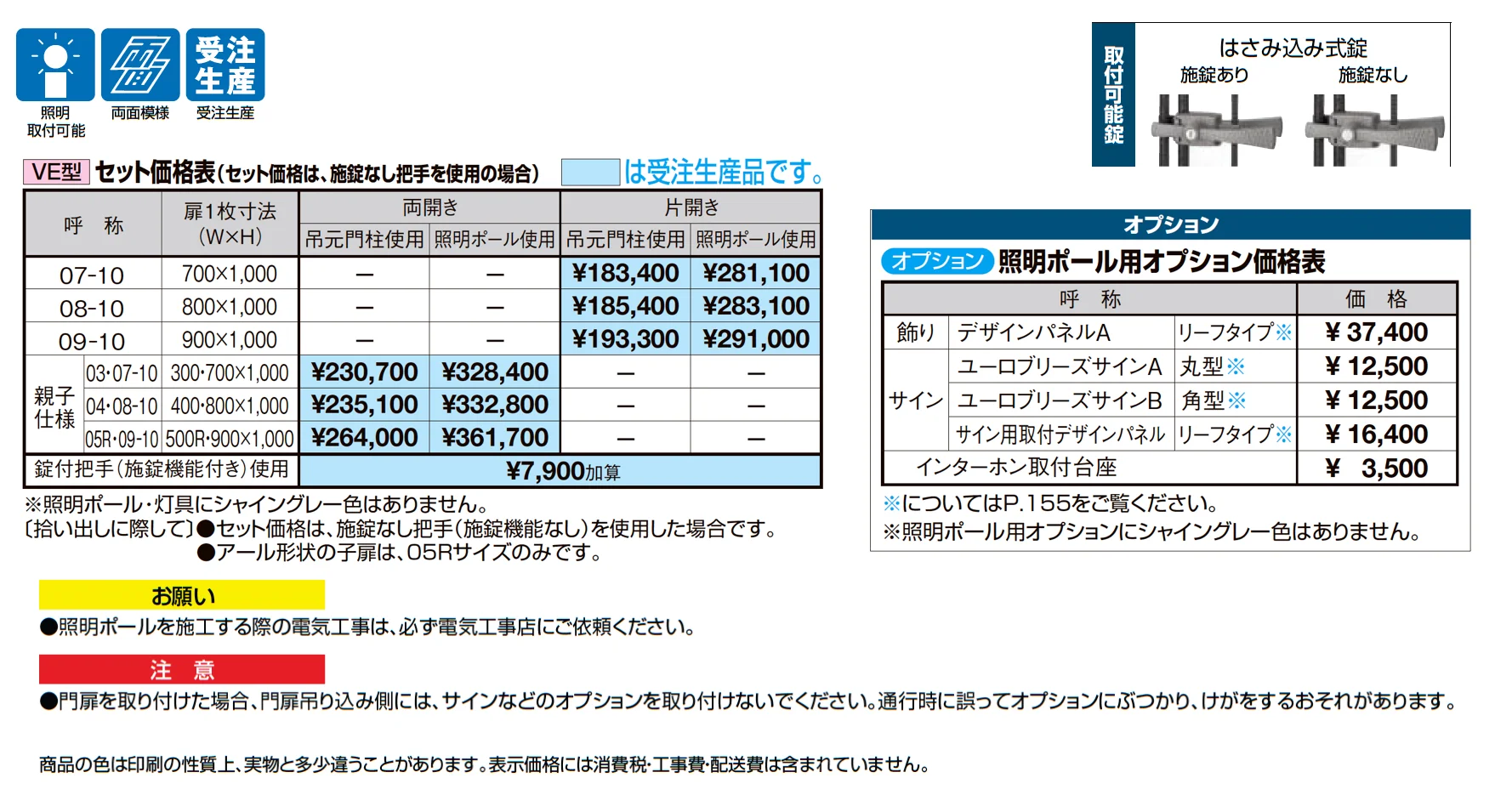 アプローチルナ VE型_価格_1