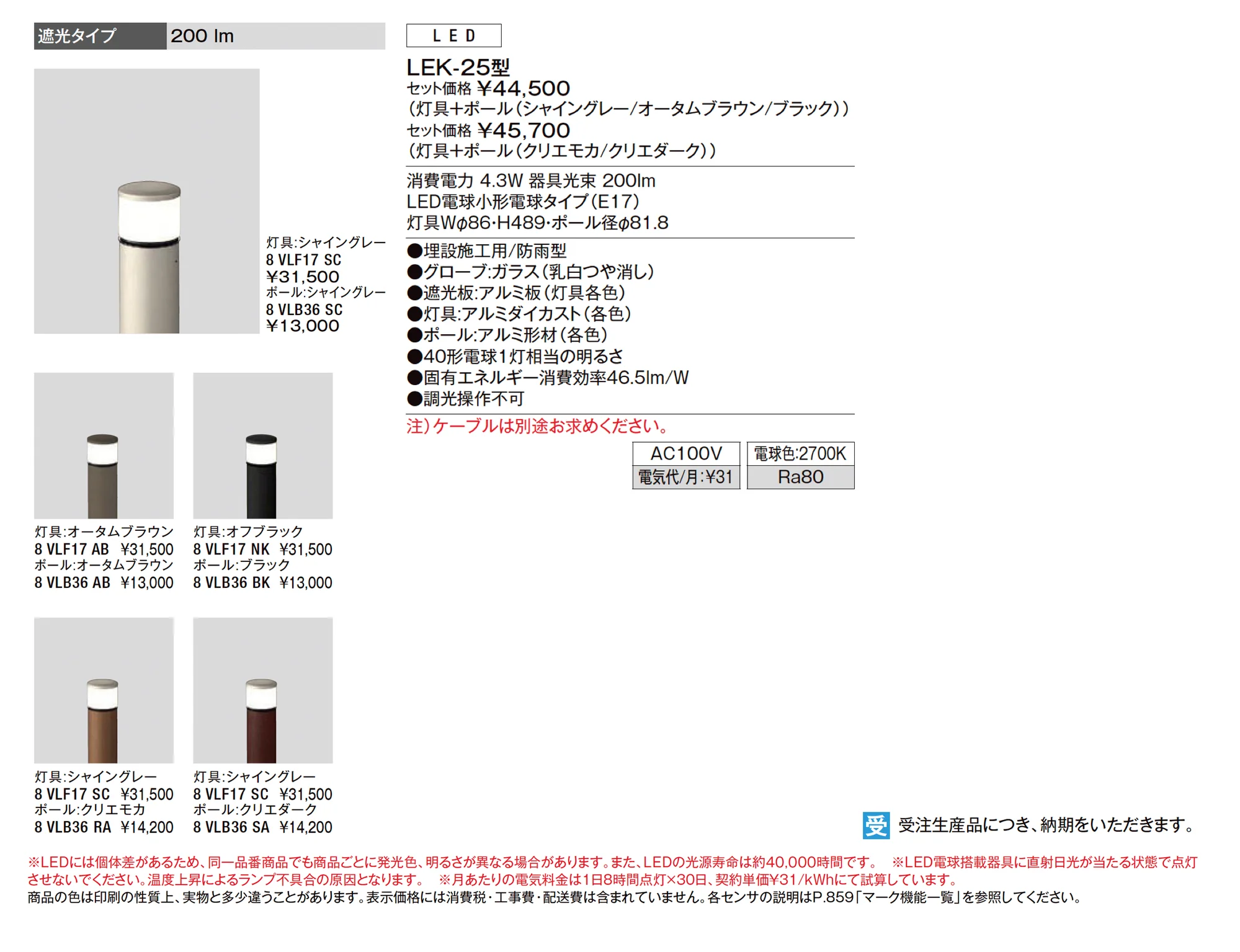 エントランスライト LEK-25型_価格_1
