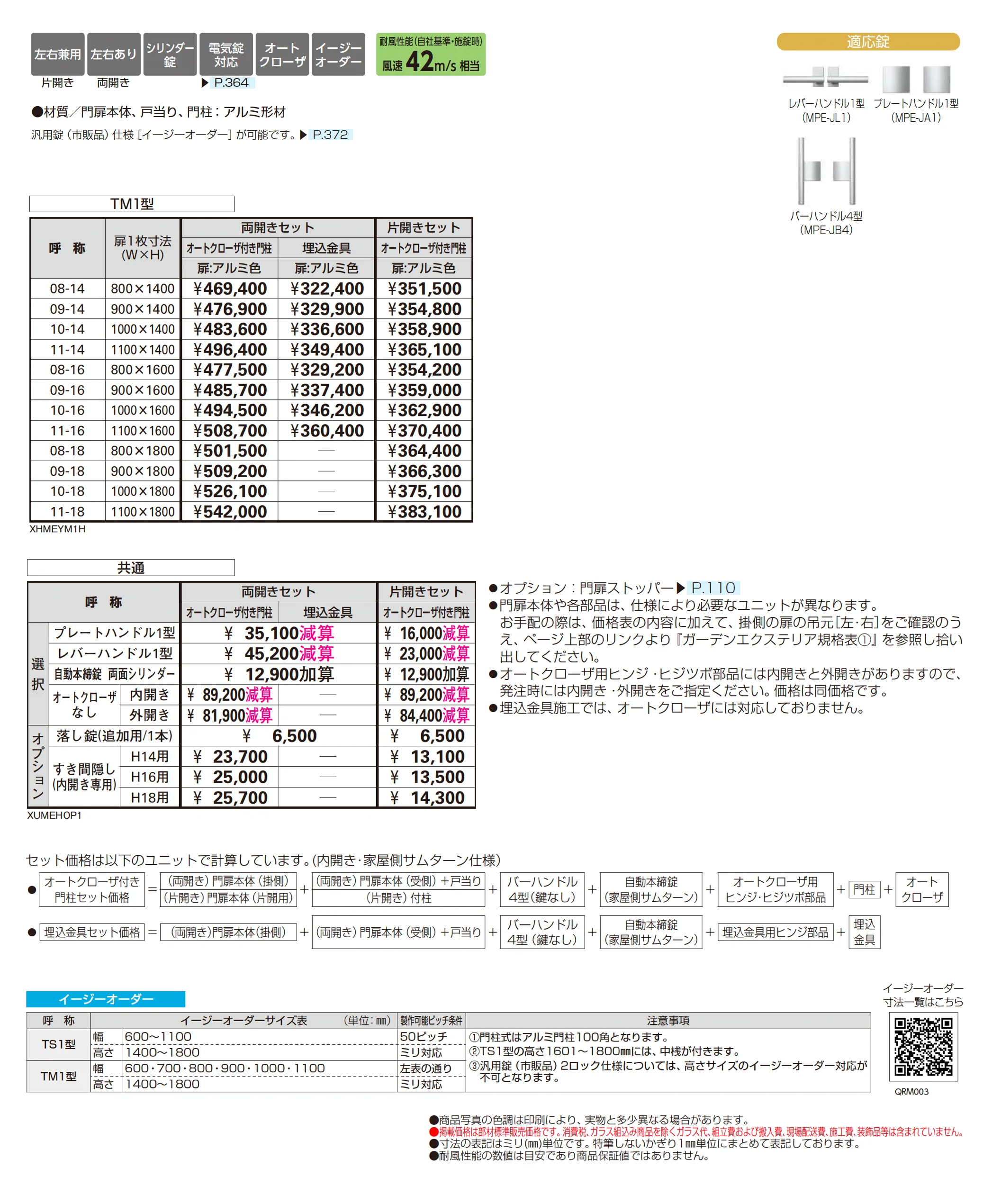 共用門扉 シンプレオ 門扉 TM1型_価格_1