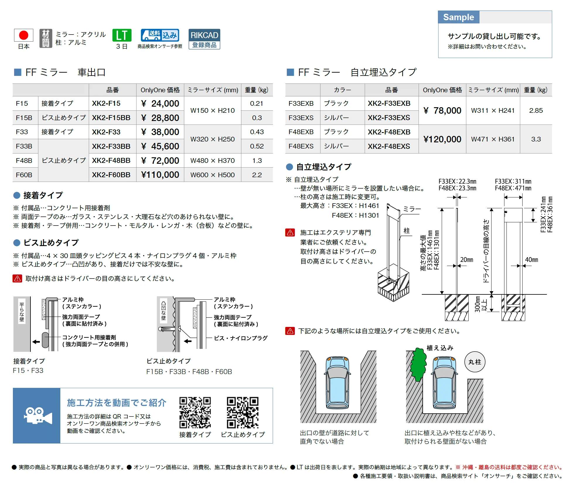 エフエフミラー_価格_1