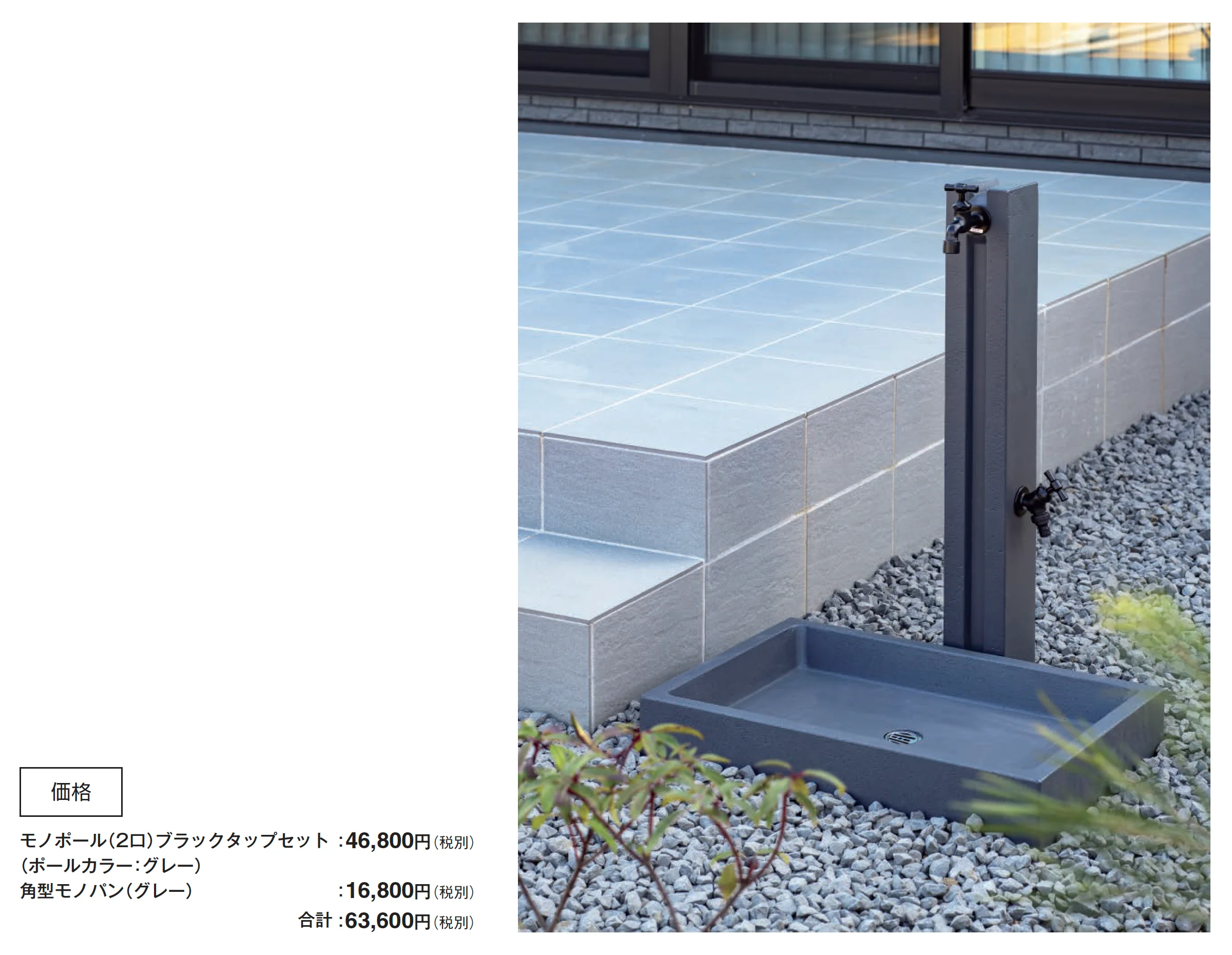 ウォータービュー モノ_価格_5