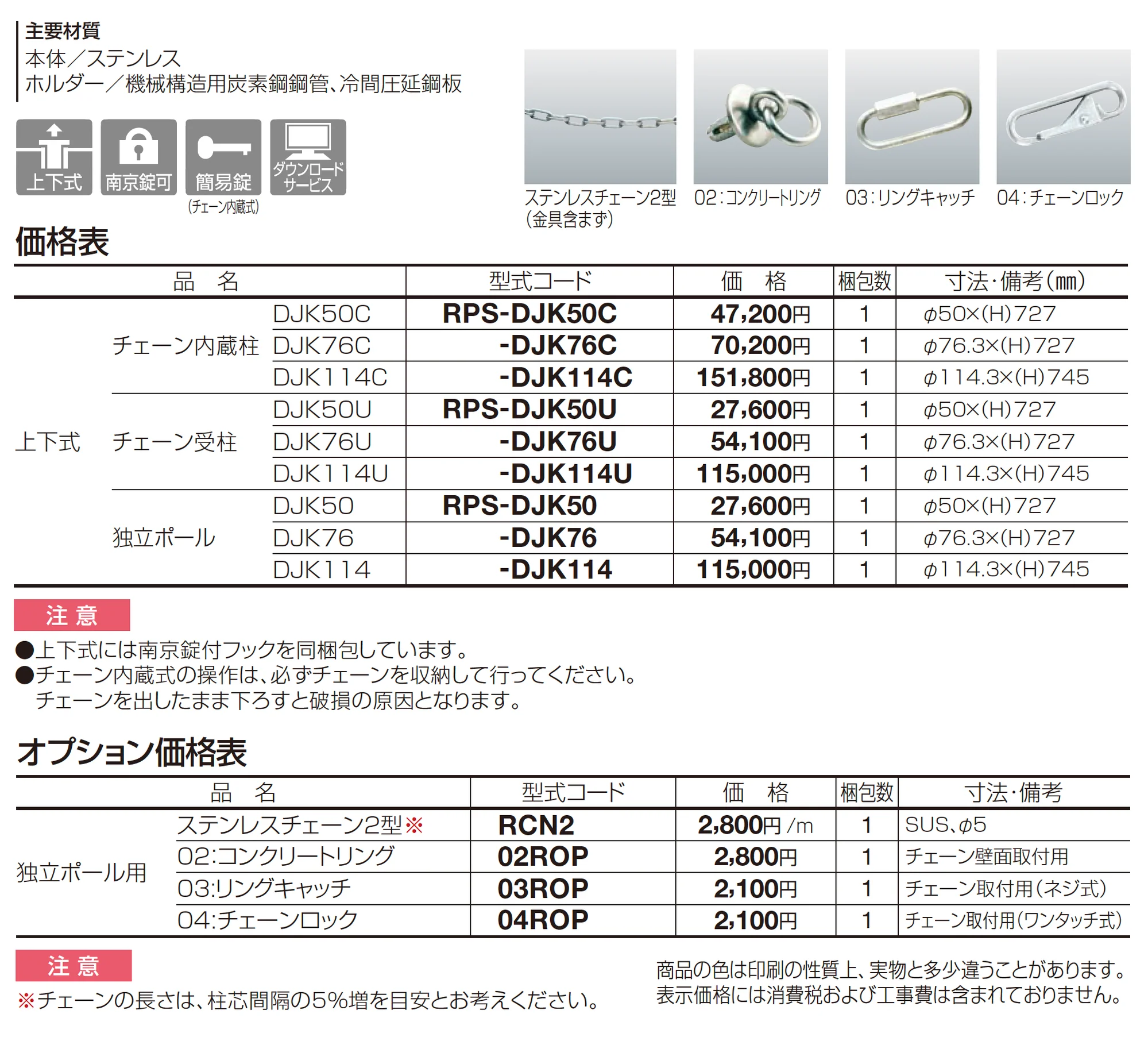 レコポールS Dシリーズ DJK_価格_1