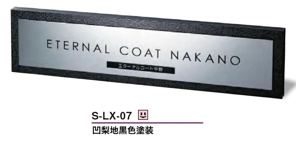 美濃クラフトの「ステンレスサイン」のサブ画像13