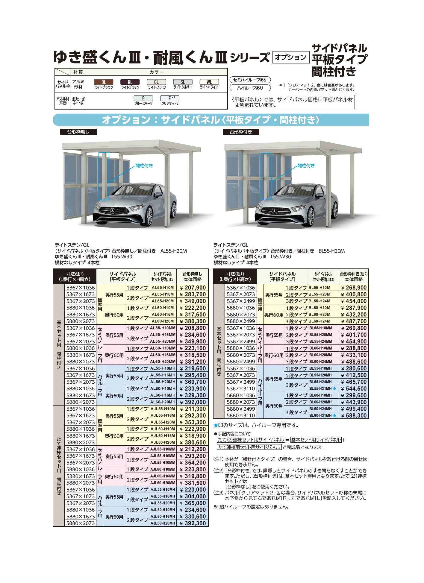 ゆき盛くんⅢ・耐風くんⅢ light 積雪30cm仕様 基本セット/3台用【2025年版】_価格_4
