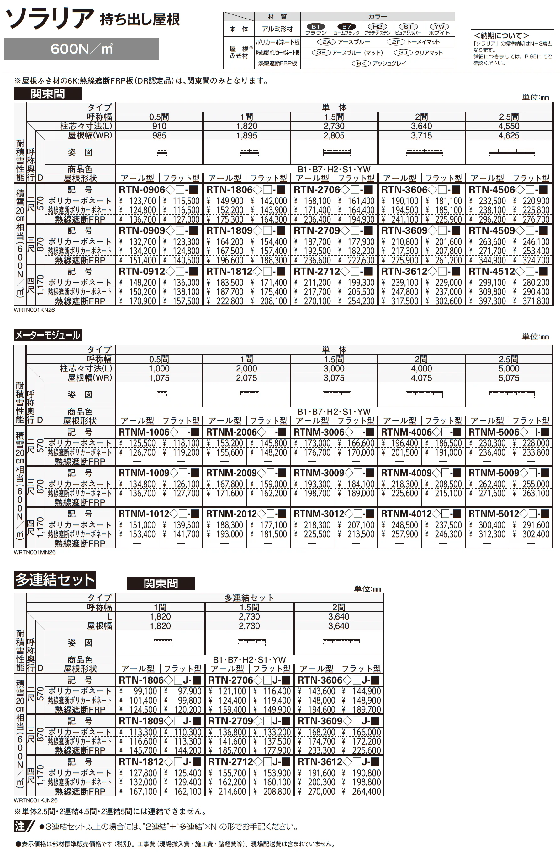 ソラリア 持ち出し屋根_価格_1