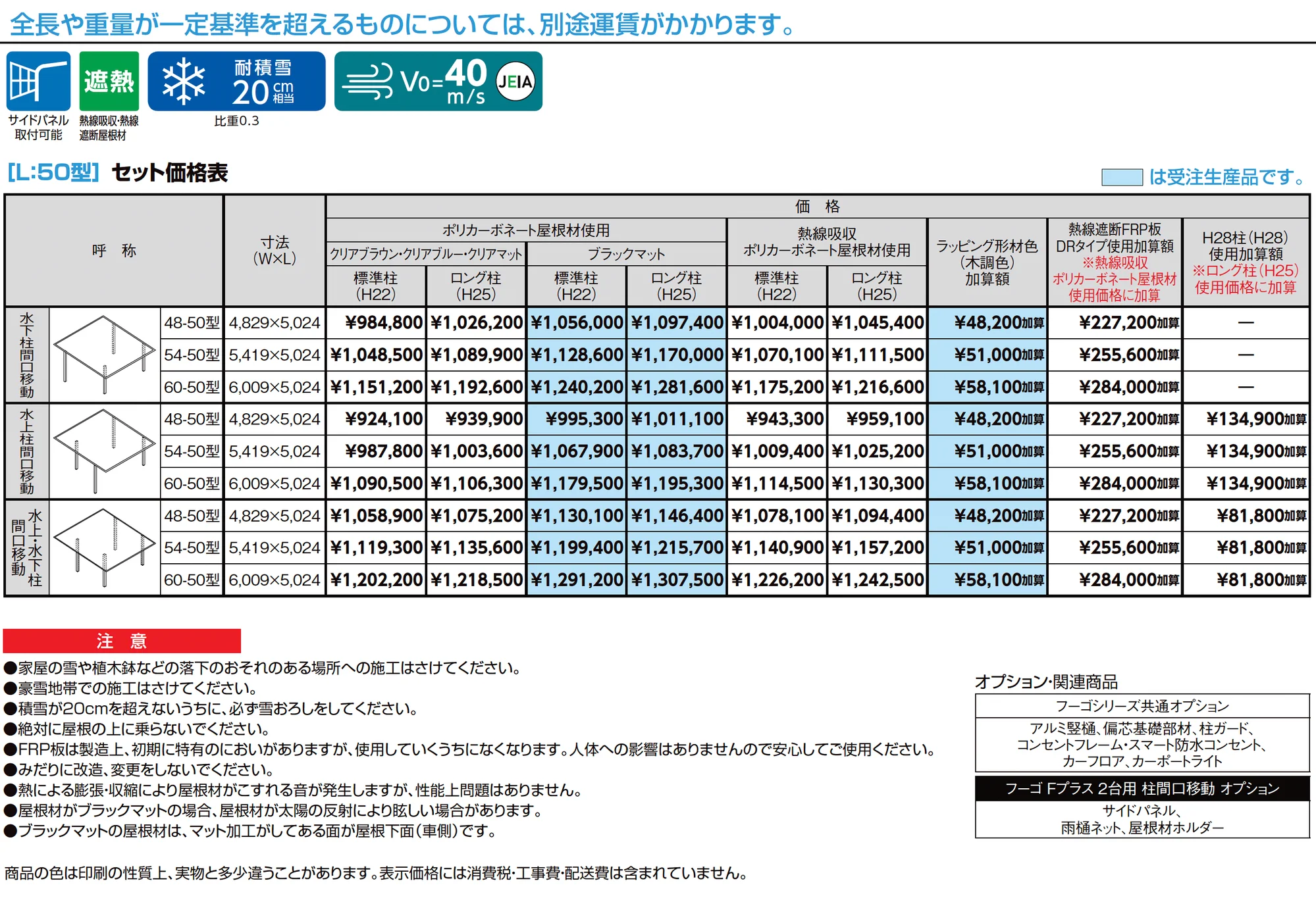 フーゴFプラス 2台用 柱間口移動_価格_1